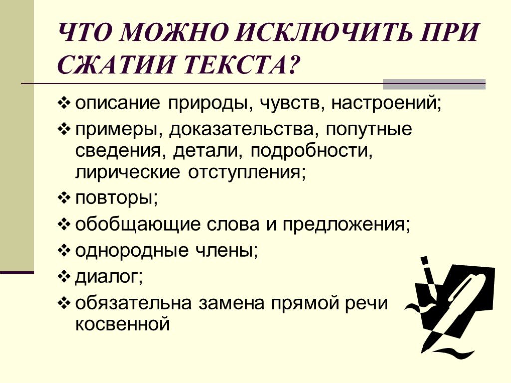 Презентация сжатое изложение 8 класс по русскому языку