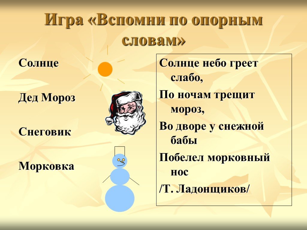 Найди опорные слова. Опорные слова. Что такие опорные слова. Опорные слова 3 класс русский язык. Что такое опорные слова в русском.