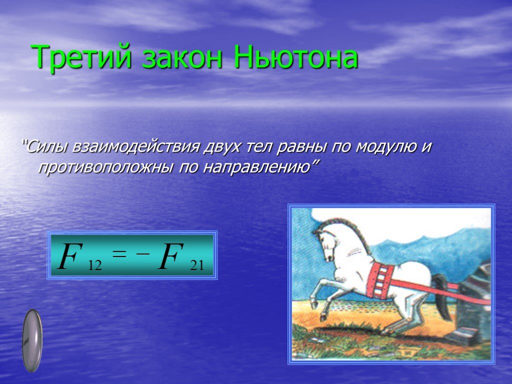 Сила взаимодействия двух тел. Сила взаимодействия 2 тел. Равны по модулю и противоположны по направлению. «Измерение сил взаимодействия двух тел».