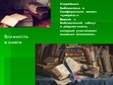 Влажность и книги. Старейшая библиотека в Симферополе может «умереть». Вместе с библиотекой гибнут и редкие книги, которые уничтожает высокая влажность.