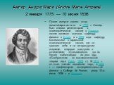 Ампер Андре Мари (Аndre Marie Ampere) 2 января 1775 — 10 июня 1836. После смерти своего отца, гильотинированного в 1793 г. Ампер был сперва репетитором в политехнической школе в Париже, затем занимал сначала кафедру физики в Бурге, а с 1805 года кафедру математики в парижской политехнической школе, 