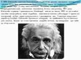 У 1900 Ейнштейн закінчив Політехнікум, отримавши диплом викладача математики і фізики. Хоча його успішність не була зразковою, проте він серйозно зацікавився цілим рядом наук, у тому числі геологією, біологією, історією культури, літературознавством, політичною економією. Хоча в наступному, 1901 рок