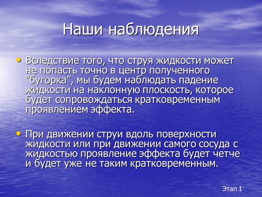 Будем наблюдать. Эффекты для презентации. Полученные эффекты презентация. Наши наблюдения. Наши наблюдения текст.