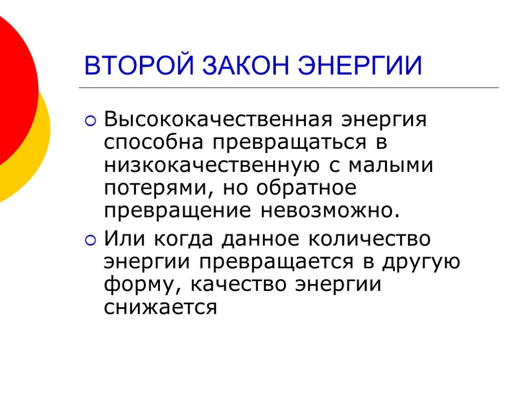 Формы энергии. Высококачественная форма энергии. Энергии формы картинки. Что такое наименьшая форма энергии?.