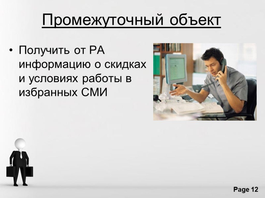 Получить объект. Объект который получает информацию.