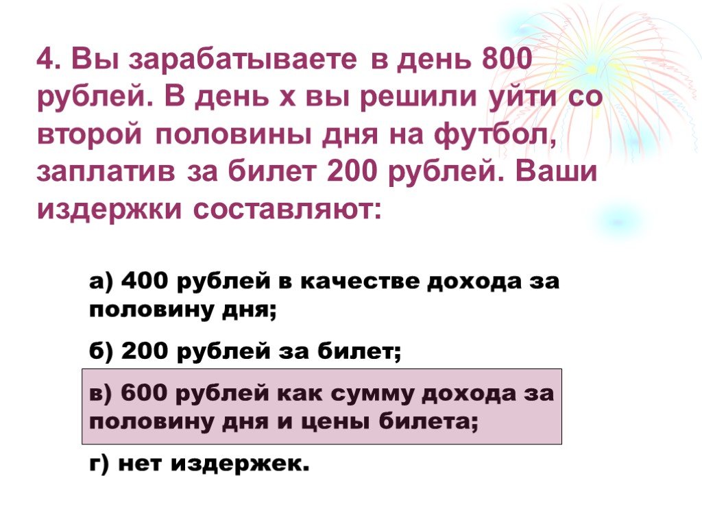 5 от 800 рублей. 800 Рублей.