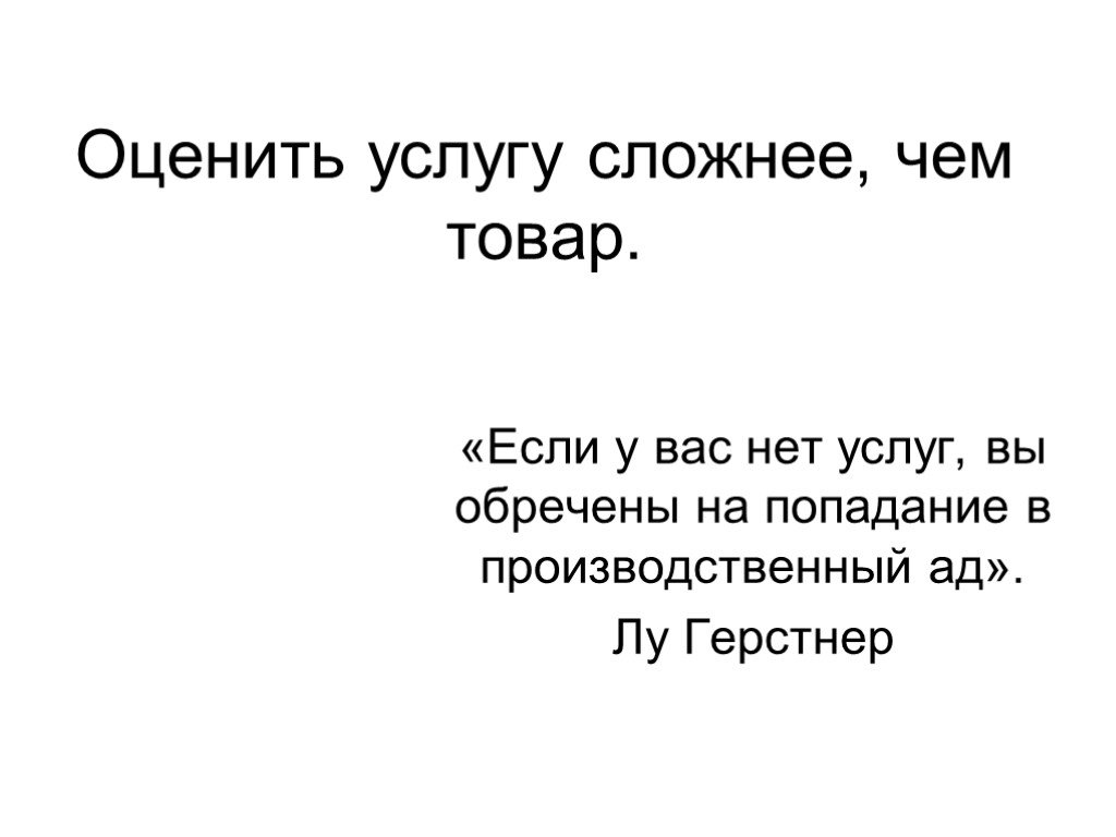 Оцени услугу. Сложная услуга. Услуги нет. Редкая сложная услуга.