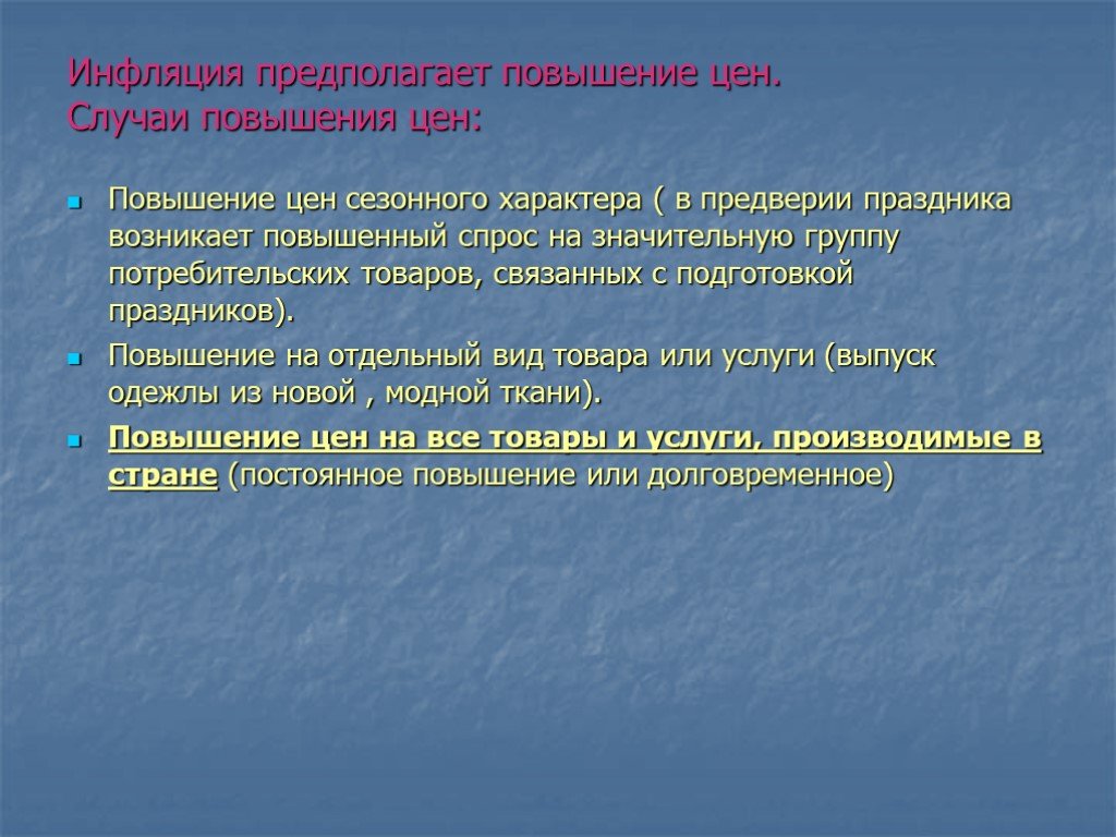 Повышение цен. Причины повышения цен. Причины увеличение стоимости. С чем связан рост цен. Причины повышения цен на товары.