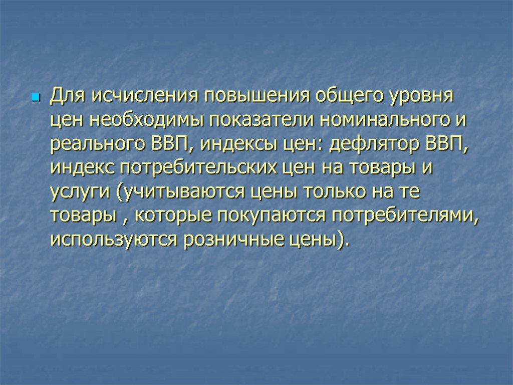 Повышение общего уровня цен в стране