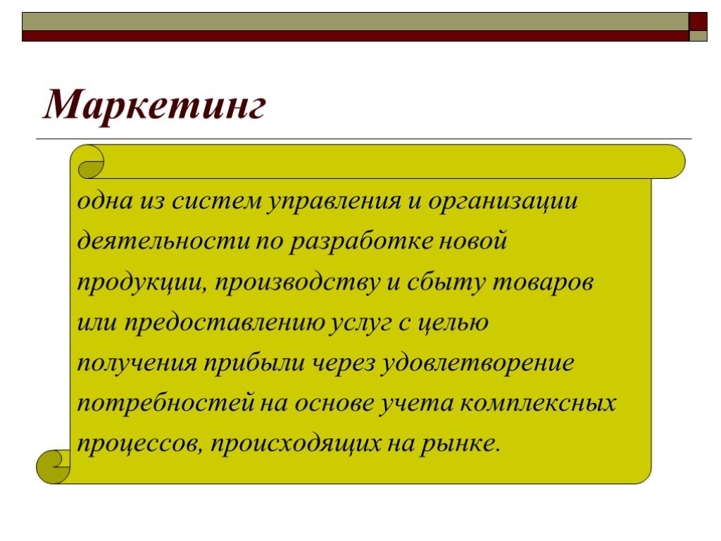 1 маркетинг. Маркетинг это деятельность по разработке производству. Дисциплина 