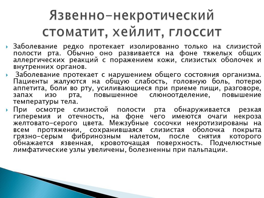 Аллергические реакции в стоматологии презентация