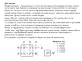 Два центра. Двойственность. Разорванность. Успеть везде проще чем с одним центром. может всего иметь два. Держать внимание на двух вещах. Человек с 2,3 и тд. центрами может не слышать что-то, что вы ему долго объясняете, может не видеть других людей рядом. Живя то одним, то другим центром может забы