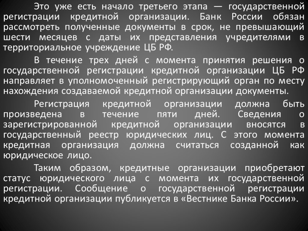 Статус банк информация. Юридический статус это.