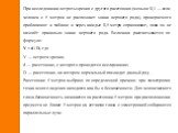 При исследовании остроты зрения с другого расстояния (меньше 0,1 — если человек с 5 метров не распознает знаки верхнего ряда), проверяемого приближают к таблице и через каждые 0,5 метра спрашивают, пока он не назовёт правильно знаки верхнего ряда. Величина рассчитывается по формуле: V = d / D, где V