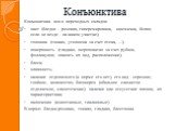 Конъюнктива век и переходных складок: цвет (бледно - розовая, гиперемирована, ишемична, белая; если не везде - на каком участке); толщина (тонкая, утолщена за счет отека, ...); поверхность (гладкая, шероховатая за счет рубцов, фолликулов; описать их вид, расположение); блеск; влажность; наличие отде