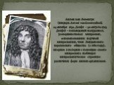 Антон ван Левенгук (нидерл. Antoni van Leeuwenhoek, 24 октября 1632, Делфт – 30 августа 1723 Делфт) – голландский натуралист, усовершенствовал микроскоп, основоположник научной микроскопии, член Лондонского королевского общества (с 1680 года), впервые в истории с помощью своего микроскопа наблюдал м