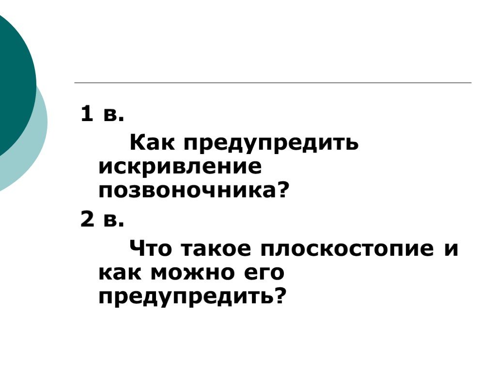 Контрольная работа по биологии опорно двигательная система