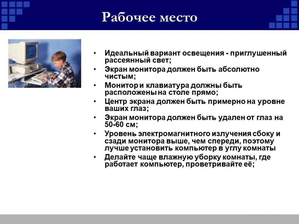 Презентация на тему компьютер и здоровье школьника презентация