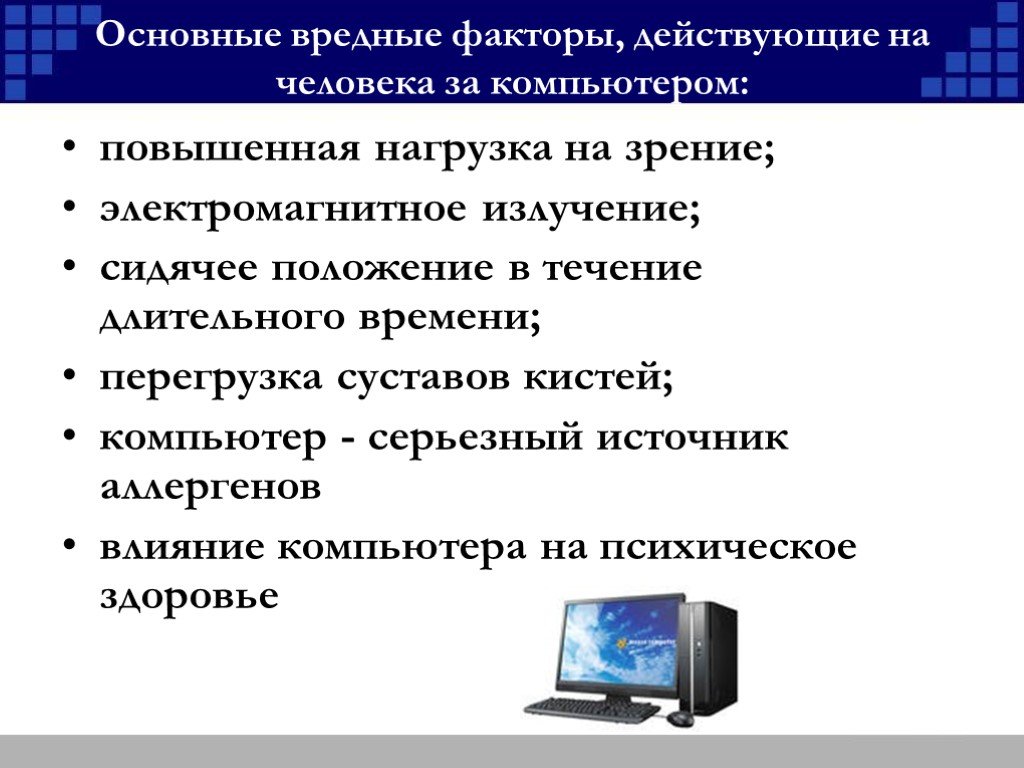 Проект на тему вредные факторы влияющие на здоровье