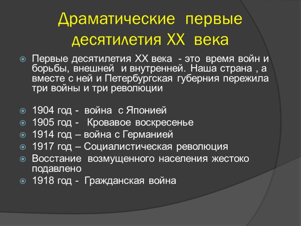 Политика десятилетие. Первое десятилетие 20 века. Первые десятилетия 20 века. Первое десятилетие 20 века события. Второе десятилетие 20 века это.