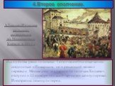 Исход битвы реши ли остатки I ополчения Они отка-зались соединиться с Пожарским, но в решающий момент пересекли Москва-реку и ударили по поля-кам.Ходкевич отступил и 22 октября польский гар-низон капитулировал. Иностранцы покинули город. Э.Лисснер.Изгнание польских интервентов из Московского Кремля 