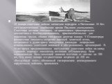15 января советские войска захватили аэродром в Питомнике. И без того недостаточное снабжение армии Паулюса уменьшилось. Советские летчики охотились за вражескими транспортными самолетами и бомбардировщиками, приспособленными для перевозки грузов, сбивая ежедневно десятки машин. У Сталинграда фашист