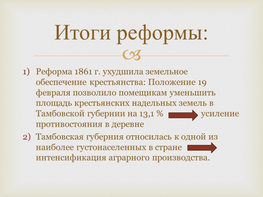 Крестьянское самоуправление по реформе 1861. В результате крестьянской реформы 1861 г.