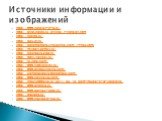 http://www.korolev-s-p.ru/ http://arier.narod.ru/avicos/l-korolev.htm http://rgantd.ru/ http://edu.of.ru/ http://aeromamont.livejournal.com/14708.html http://military.tomsk.ru/ http://galspace.spb.ru/ http://fotki.yandex.ru/ http://ru.intel.com/ http://www.newkorolev.ru/ http://www.photoukraine.com/