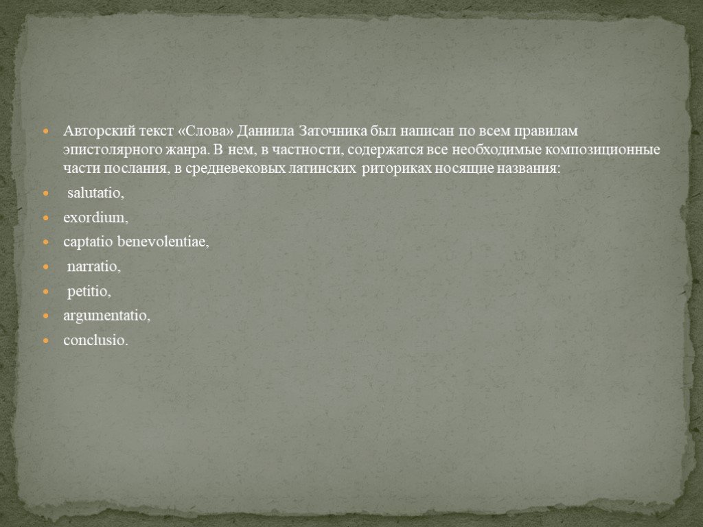 Слова данилы. «Словоданиила заточника».. Ни до ла составить слово. Слово Даниила заточника фото.