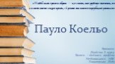 Пауло Коельо. Виконала: Ліцеїстка II курсу Біолого – хімічного профілю Нетішинського НВК Пацаловська Лілія. «Найбільш грізна зброя — це слово, яке руйнує життя, не залишаючи слідів крові, і її рани ніколи не зарубцьовуються»