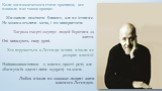 Коли ми намагаємося стати кращими, все навколо нас також кращає. Ми звикли помічати ближнє, але не істинне. Не можна оголити меча, і не використати. Загроза смерті змушує людей боротися за життя. Очі виказують силу душі. Хто втручається в Легенди інших, ніколи не розкриє власної. Найдивовижнішими є,