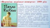 «Вероніка вирішує померти» 1998 рік. Сюжет Молода 24-річна дівчина Вероніка з Любляни, втомившись від нудного і рутинного життя, вирішує покінчити з собою, прийнявши дуже велику дозу снодійного. В очікуванні дії таблеток вона побачила статтю в журналі під назвою «Де знаходиться Словенія?» і вирішила