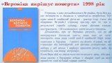 … Першою, з ким познайомилася Вероніка, була Зедка, що потрапила в лікарню з хронічною депресією. Ще один новий знайомий дівчини - доктор Ігор. Саме він відкриває Вероніці страшну правду про те, що в результаті спроби суїциду, серце дівчини сильно постраждало, і їй залишилося жити всього тиждень. Ді