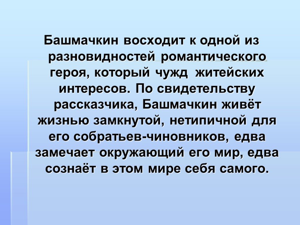 Характеристика башмачкина. Интересы Башмачкина. Интересы занятия Башмачкина. Занятие Башмачкина. Цель жизни Башмачкина.