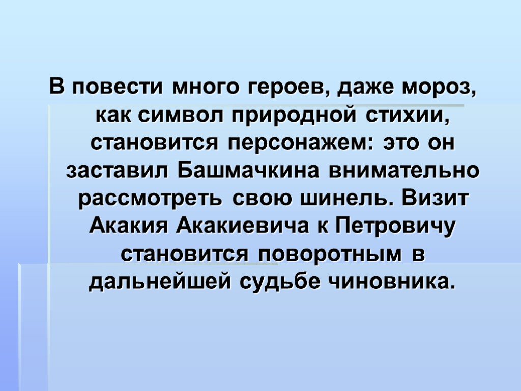 Шинель презентация к уроку 8 класс