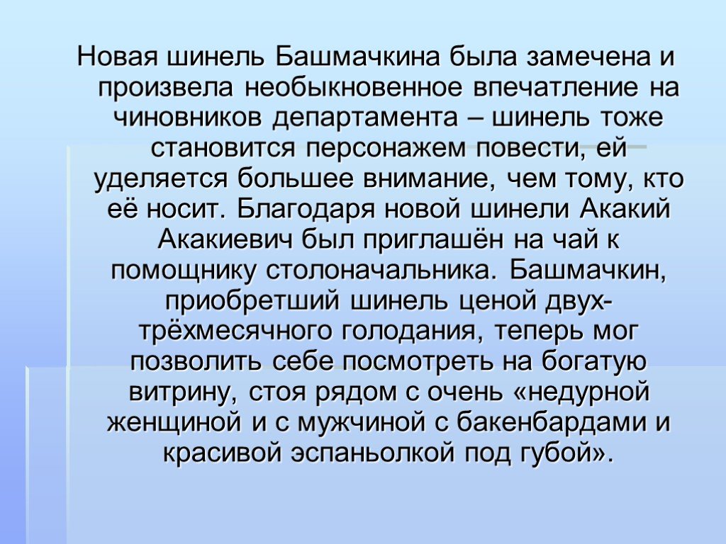 Характеристика повести шинель. Шинель Башмачкина. Презентация шинель. Презентация шинель Гоголь. Шинель литература 7 класс.