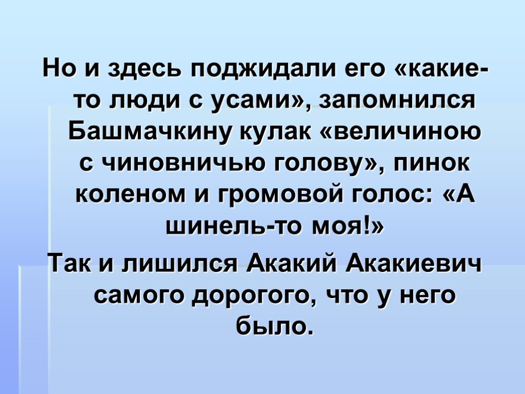 Шинель презентация к уроку 8 класс