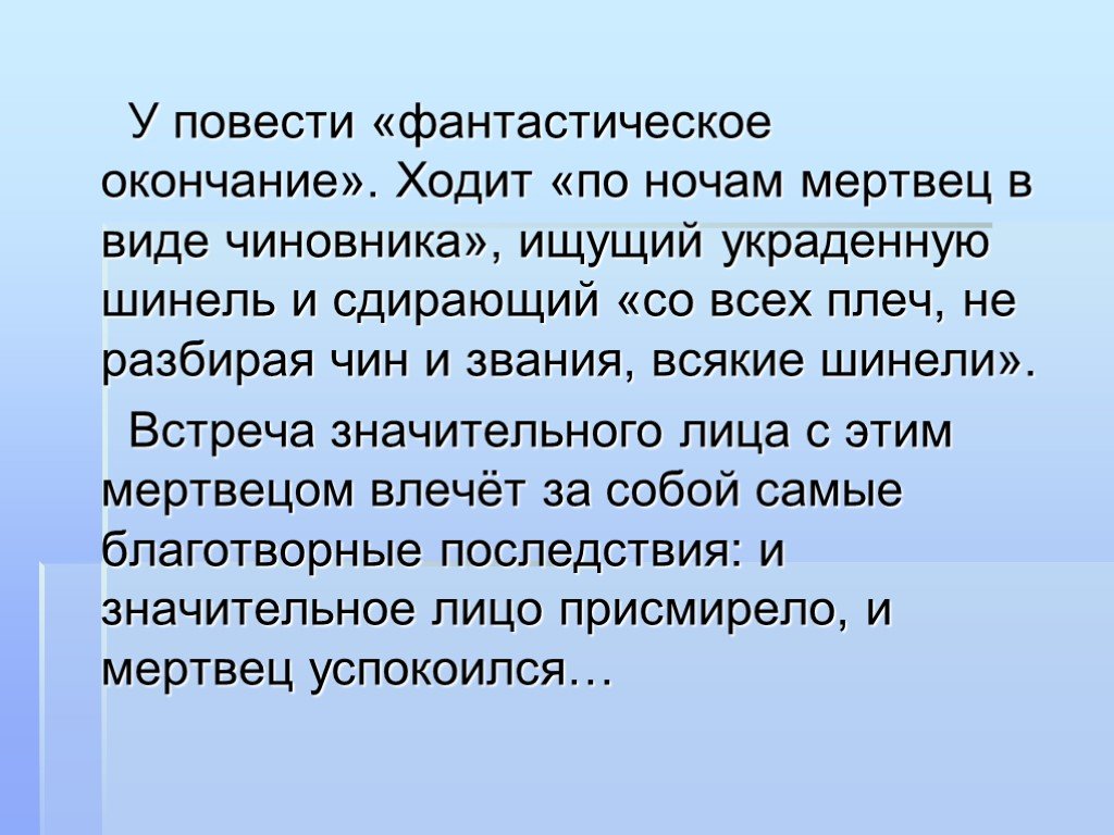 Повести 8 класс. Фантастика в повести шинель. Роль фантастики в произведениях Гоголя шинель. Фантастика в повести шинель Гоголя. Фантастическая новести шинель.