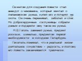 Сюжетом для создания повести стал анекдот о чиновнике, который мечтал о лепажевском ружье, купил его и потерял на охоте. Он очень переживал, заболел и слёг. Но добросердечные сослуживцы собрали деньги и подарили ему такое же ружьё. Н.В.Гоголь заменил ружьё, предмет роскоши, шинелью, предметом первой