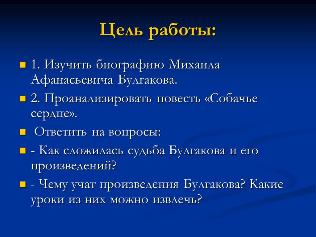 Булгаков 9 класс презентация