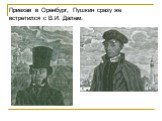 Приехав в Оренбург, Пушкин сразу же встретился с В.И. Далем.