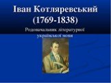 История украинской литературы XIX века Слайд: 3