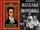 История украинской литературы XIX века Слайд: 5