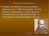 История украинской литературы XIX века Слайд: 6