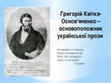 История украинской литературы XIX века Слайд: 9
