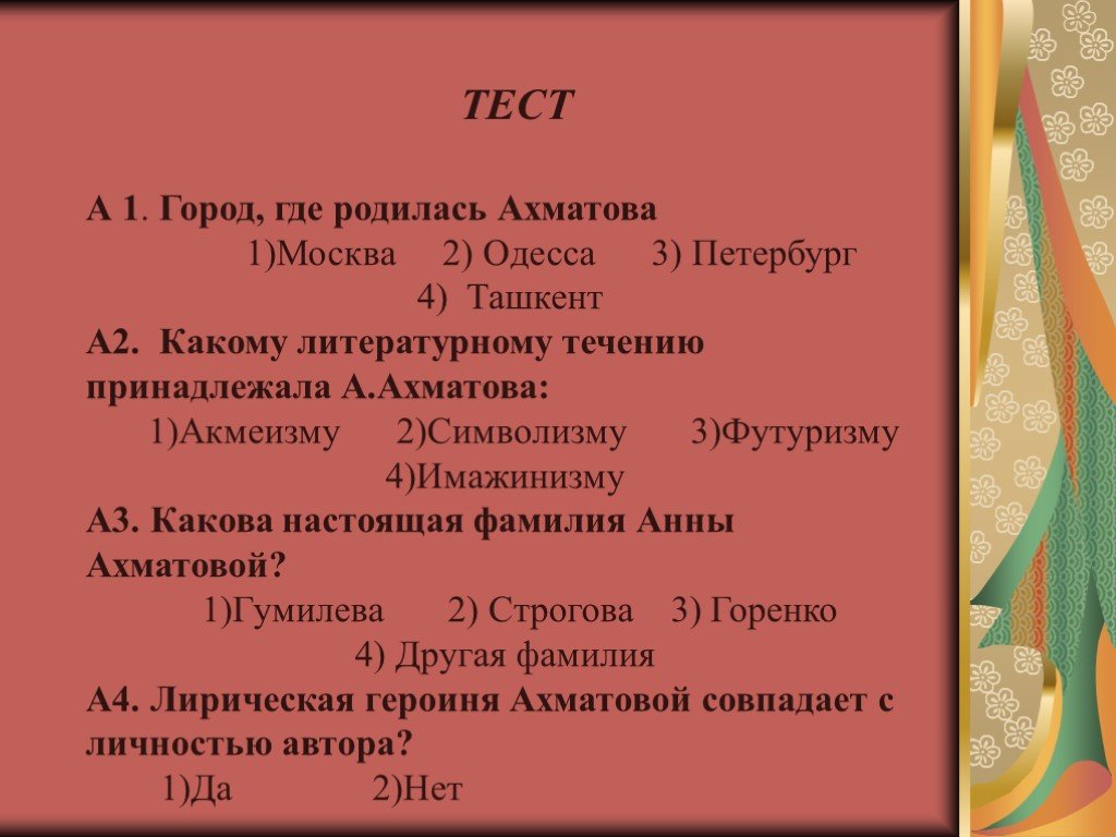 К какому литературному течению принадлежала цветаева. Молитва Ахматова.