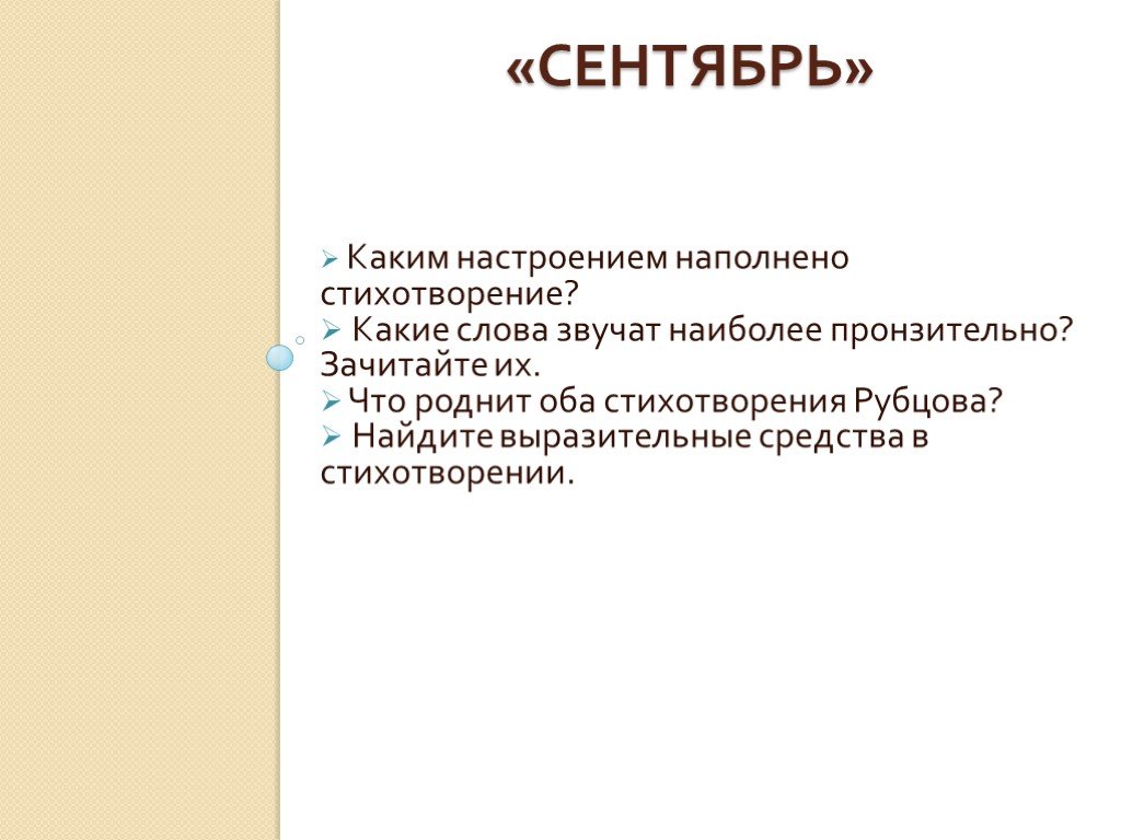 Анализ любого стихотворения рубцова по плану