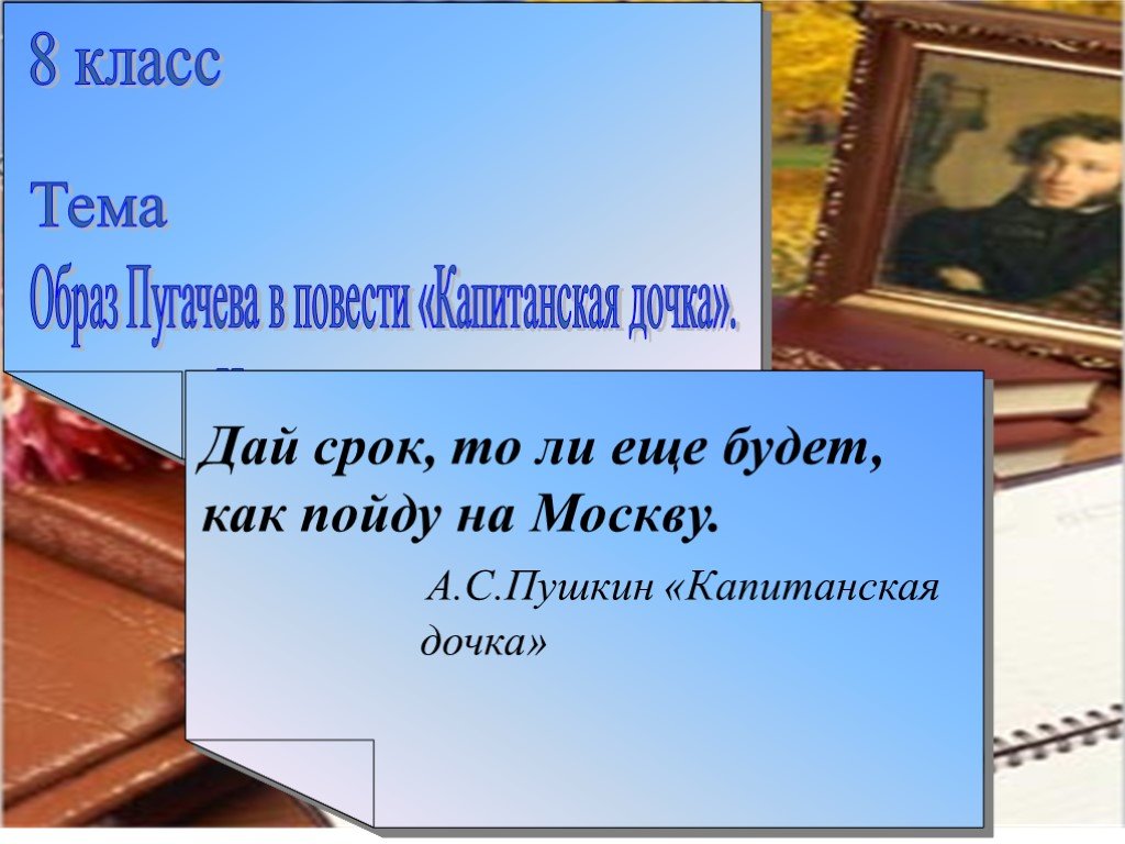 Презентации капитанская дочка 8 класс. Кластер Пугачева Капитанская дочка. Сказка старой калмычки Капитанская дочка. Поступки пугачёва в капитанской дочке. Судьба Пугачева в повести Капитанская дочка.