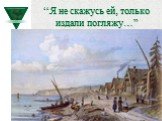 “Я не скажусь ей, только издали погляжу…”. Вид города Архангельска в начале XVIII века