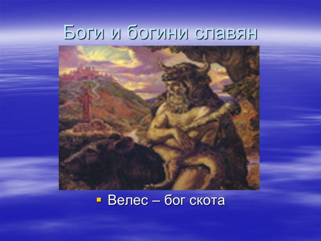 В древнегреческой мифологии бог скотоводства. Велес Бог славян. Волос Бог скотоводства. Бог Велес картинки. Мифология древних славян проект.